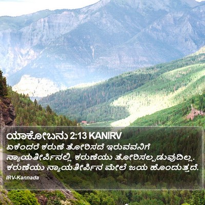 ಯಾಕೋಬನು 2:13 KANIRV Bible Verse Image