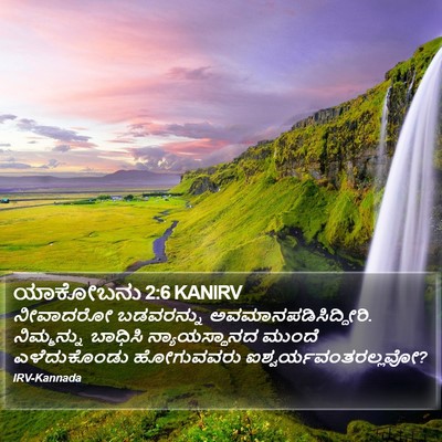 ಯಾಕೋಬನು 2:6 KANIRV Bible Verse Image