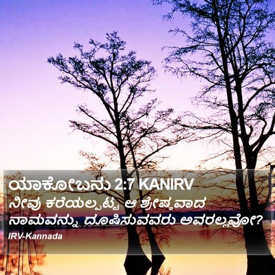 ಯಾಕೋಬನು 2:7 KANIRV Bible Verse Image