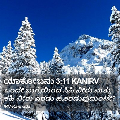 ಯಾಕೋಬನು 3:11 KANIRV Bible Verse Image