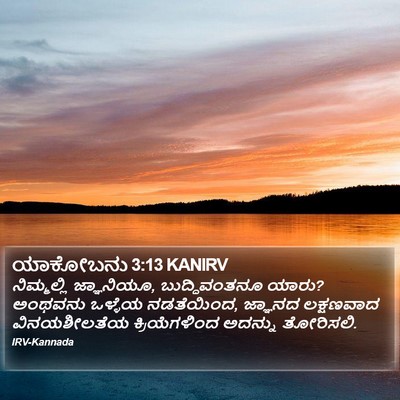 ಯಾಕೋಬನು 3:13 KANIRV Bible Verse Image
