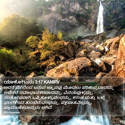 ಯಾಕೋಬನು 3:17 KANIRV Bible Verse Image