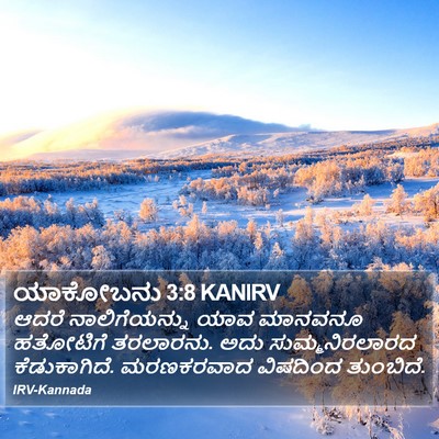 ಯಾಕೋಬನು 3:8 KANIRV Bible Verse Image