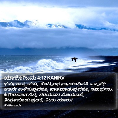 ಯಾಕೋಬನು 4:12 KANIRV Bible Verse Image
