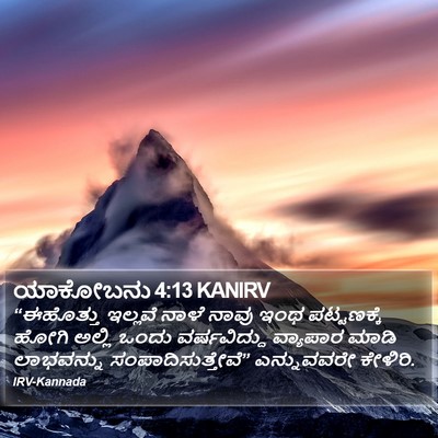 ಯಾಕೋಬನು 4:13 KANIRV Bible Verse Image