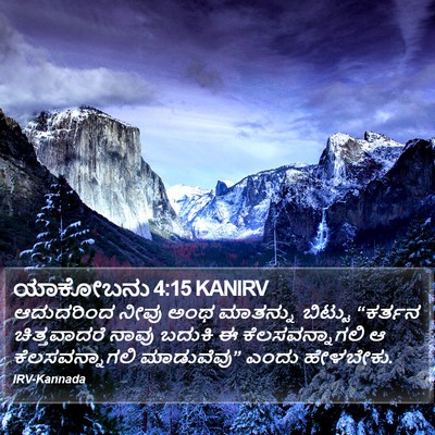 ಯಾಕೋಬನು 4:15 KANIRV Bible Verse Image
