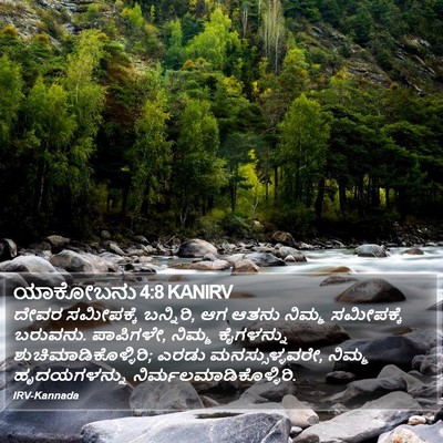 ಯಾಕೋಬನು 4:8 KANIRV Bible Verse Image