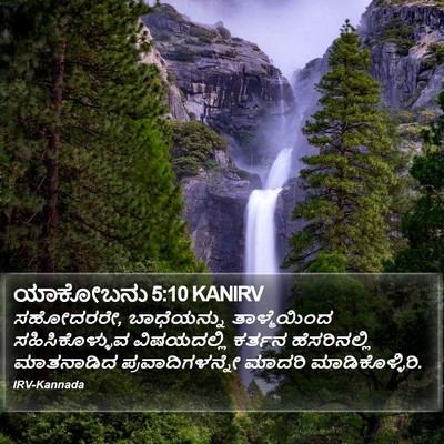 ಯಾಕೋಬನು 5:10 KANIRV Bible Verse Image
