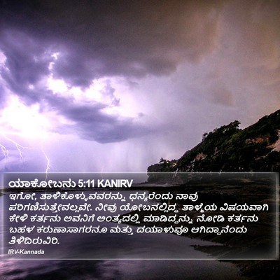 ಯಾಕೋಬನು 5:11 KANIRV Bible Verse Image
