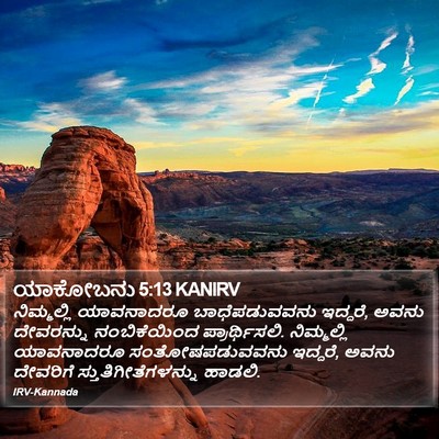ಯಾಕೋಬನು 5:13 KANIRV Bible Verse Image
