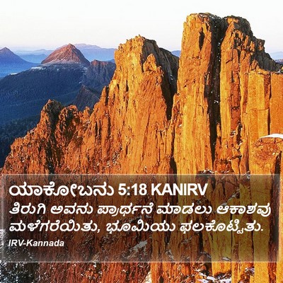 ಯಾಕೋಬನು 5:18 KANIRV Bible Verse Image