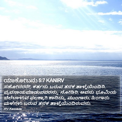 ಯಾಕೋಬನು 5:7 KANIRV Bible Verse Image