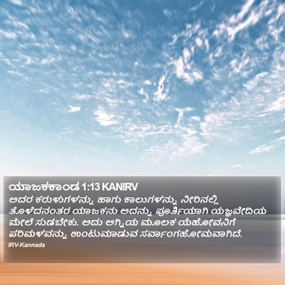 ಯಾಜಕಕಾಂಡ 1:13 KANIRV Bible Verse Image