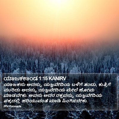 ಯಾಜಕಕಾಂಡ 1:15 KANIRV Bible Verse Image