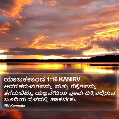 ಯಾಜಕಕಾಂಡ 1:16 KANIRV Bible Verse Image