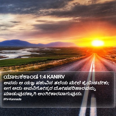 ಯಾಜಕಕಾಂಡ 1:4 KANIRV Bible Verse Image