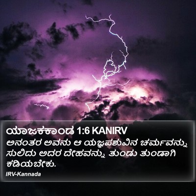 ಯಾಜಕಕಾಂಡ 1:6 KANIRV Bible Verse Image