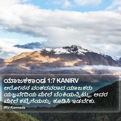 ಯಾಜಕಕಾಂಡ 1:7 KANIRV Bible Verse Image