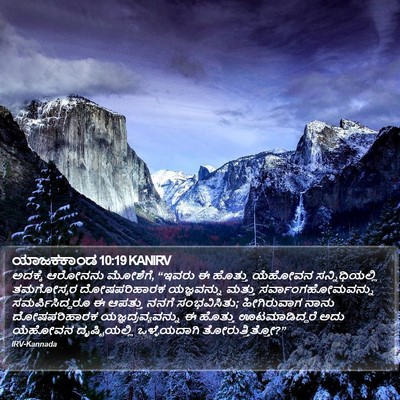 ಯಾಜಕಕಾಂಡ 10:19 KANIRV Bible Verse Image