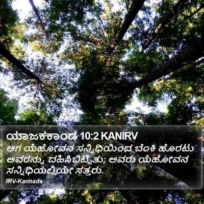 ಯಾಜಕಕಾಂಡ 10:2 KANIRV Bible Verse Image