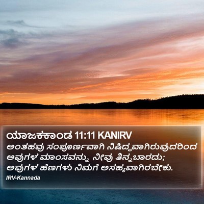 ಯಾಜಕಕಾಂಡ 11:11 KANIRV Bible Verse Image
