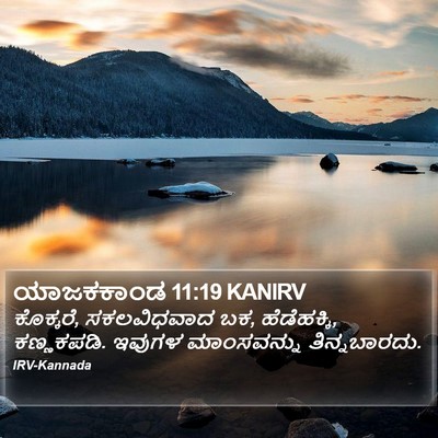 ಯಾಜಕಕಾಂಡ 11:19 KANIRV Bible Verse Image