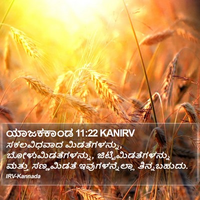 ಯಾಜಕಕಾಂಡ 11:22 KANIRV Bible Verse Image