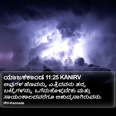 ಯಾಜಕಕಾಂಡ 11:25 KANIRV Bible Verse Image