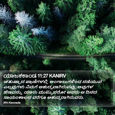 ಯಾಜಕಕಾಂಡ 11:27 KANIRV Bible Verse Image