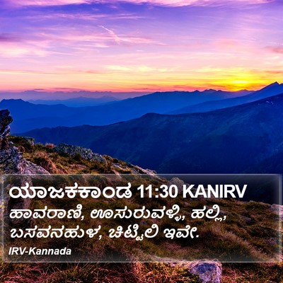 ಯಾಜಕಕಾಂಡ 11:30 KANIRV Bible Verse Image