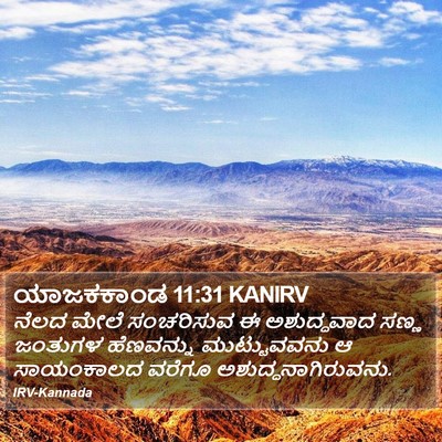 ಯಾಜಕಕಾಂಡ 11:31 KANIRV Bible Verse Image