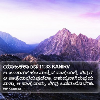 ಯಾಜಕಕಾಂಡ 11:33 KANIRV Bible Verse Image