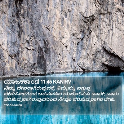 ಯಾಜಕಕಾಂಡ 11:45 KANIRV Bible Verse Image