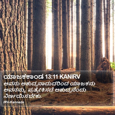 ಯಾಜಕಕಾಂಡ 13:11 KANIRV Bible Verse Image