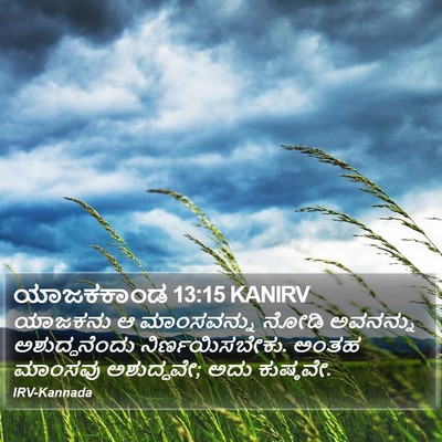 ಯಾಜಕಕಾಂಡ 13:15 KANIRV Bible Verse Image