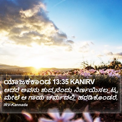 ಯಾಜಕಕಾಂಡ 13:35 KANIRV Bible Verse Image
