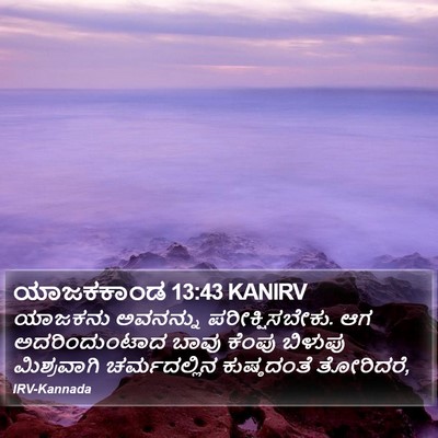 ಯಾಜಕಕಾಂಡ 13:43 KANIRV Bible Verse Image
