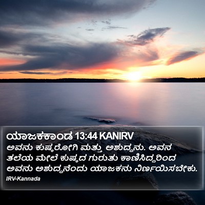 ಯಾಜಕಕಾಂಡ 13:44 KANIRV Bible Verse Image
