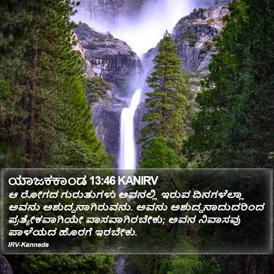 ಯಾಜಕಕಾಂಡ 13:46 KANIRV Bible Verse Image