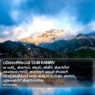ಯಾಜಕಕಾಂಡ 13:49 KANIRV Bible Verse Image