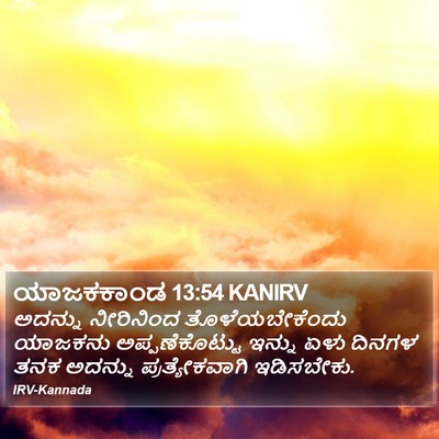 ಯಾಜಕಕಾಂಡ 13:54 KANIRV Bible Verse Image