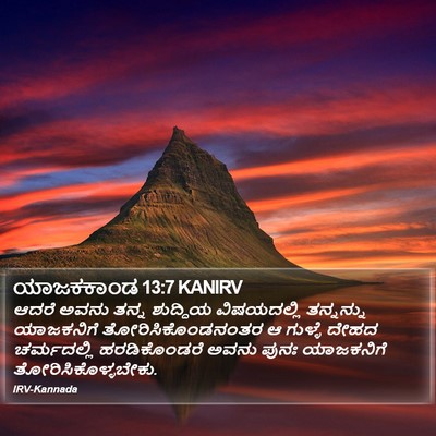 ಯಾಜಕಕಾಂಡ 13:7 KANIRV Bible Verse Image