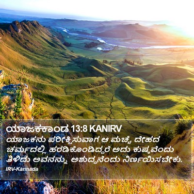 ಯಾಜಕಕಾಂಡ 13:8 KANIRV Bible Verse Image
