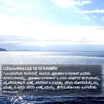 ಯಾಜಕಕಾಂಡ 14:10 KANIRV Bible Verse Image