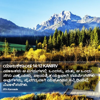 ಯಾಜಕಕಾಂಡ 14:12 KANIRV Bible Verse Image