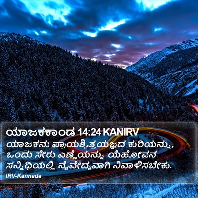 ಯಾಜಕಕಾಂಡ 14:24 KANIRV Bible Verse Image