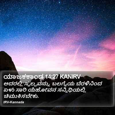 ಯಾಜಕಕಾಂಡ 14:27 KANIRV Bible Verse Image