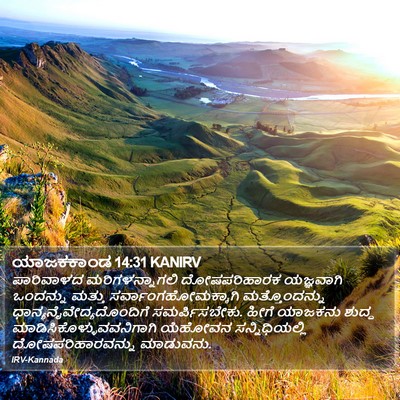 ಯಾಜಕಕಾಂಡ 14:31 KANIRV Bible Verse Image
