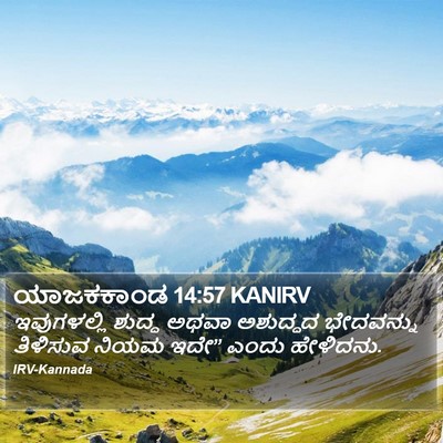 ಯಾಜಕಕಾಂಡ 14:57 KANIRV Bible Verse Image