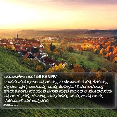 ಯಾಜಕಕಾಂಡ 14:6 KANIRV Bible Verse Image